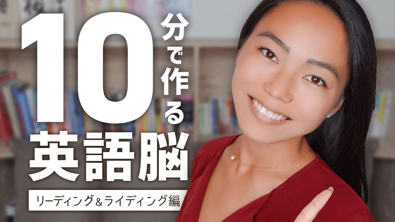 リーディングとライティングで「英語脳」を作る方法を詳しく解説